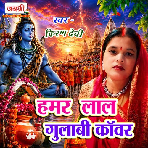 Hamar Lal Gulabi Kamar