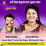 Hame Dekh Thalua Kat Super Mal Bundeli Geet