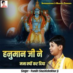 Hanuman Ji Ne Mana Kyon Kar Diya