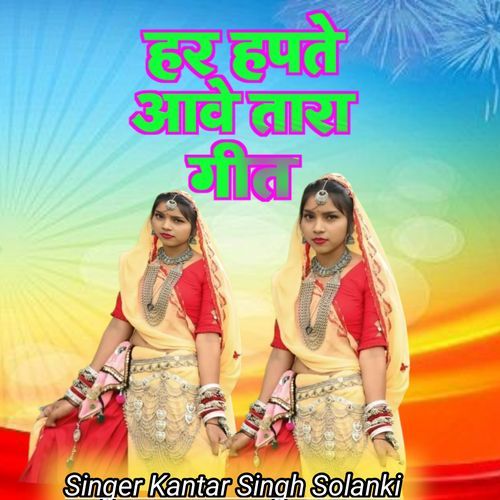 Har Hapte Aave Tara Geet