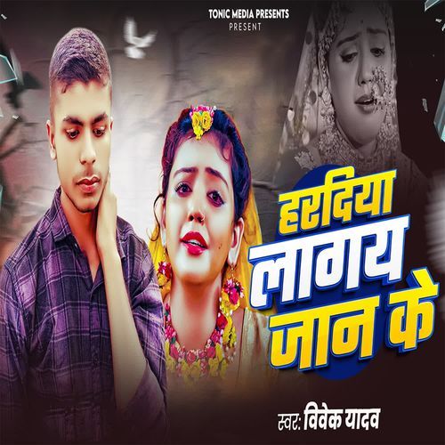 Haradiya Lage Jaan Ke