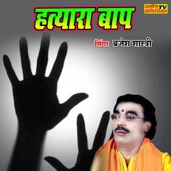 Hatyara Baap