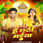 He chhathi Maiya