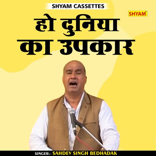 Ho duniya ka upkar (Hindi)