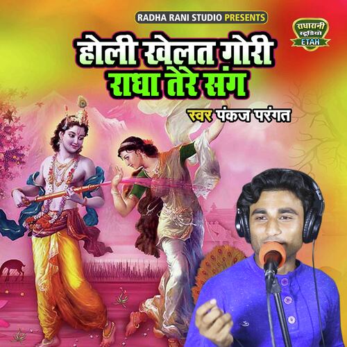 Holi Khelat Gori Radha Tere Sang