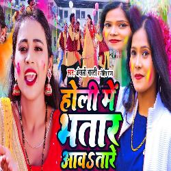 Holi Me Bhatar Aawatare-JTBZehhFf0A