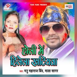 Holi Me Hilela Khatiyawa