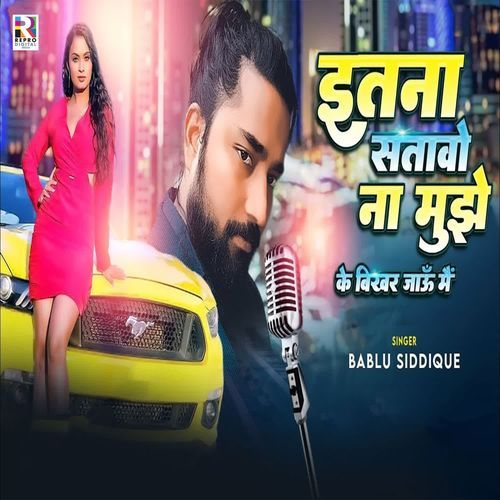Itna Satao Na Mujhe Ke Bikhar Jau Mai