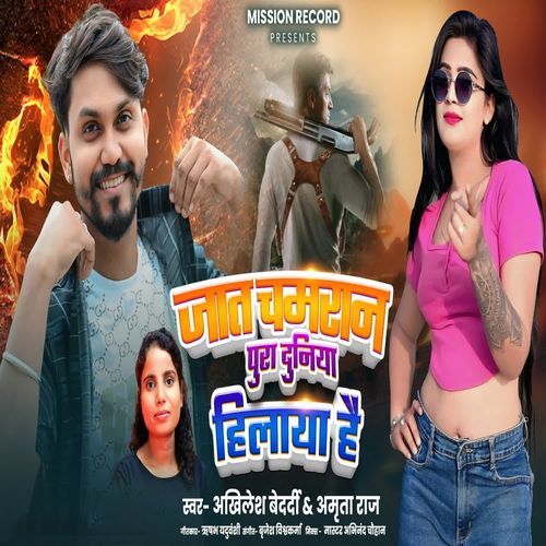 Jaat Chamran Pura Duniya Hilaya Hai