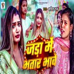 Jada Me Bhatar Bhawe