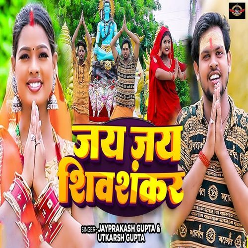 Jai Jai Shiv Shankar