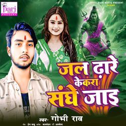 Jal Dhare Kekra Sanghe Jaai
