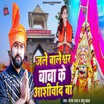 Jale Baleshwar Baba Ke Ashirwad Ba