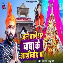 Jale Baleshwar Baba Ke Ashirwad Ba