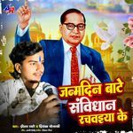 Jamamdin Samvidhan Rachwaiya Ke