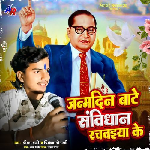 Jamamdin Samvidhan Rachwaiya Ke