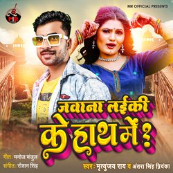 Jawana Laiki Ke Haath Me (Bhojpuri)-NTERWxJkRHw