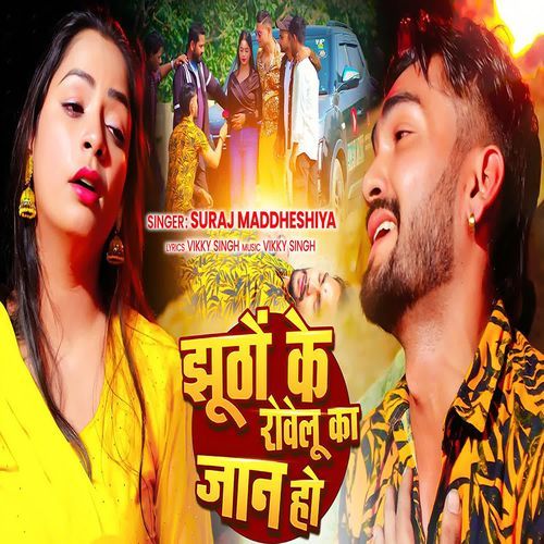 Jhoodho Ke Rovelu Ka Jaan Ho
