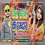 Jila Arwal Ke Rangdar (Magahi)