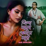 Jinda Manush Kemne More