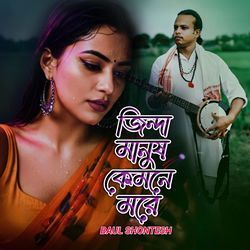 Jinda Manush Kemne More