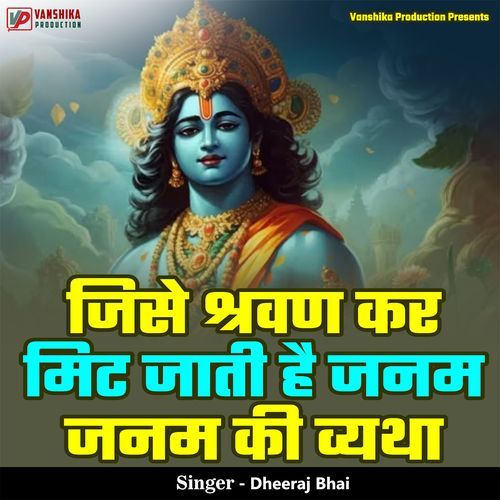 Jise Shravan Kar Mit Jati Hai Janam Janam Ki Vyatha