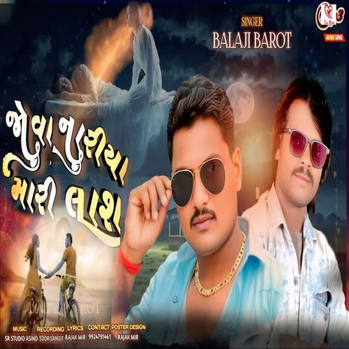 Jova Na Riya Mari Lash