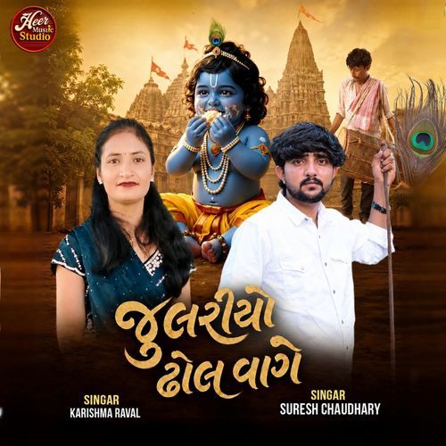 Jularayo Dhol Vage Dj Remix