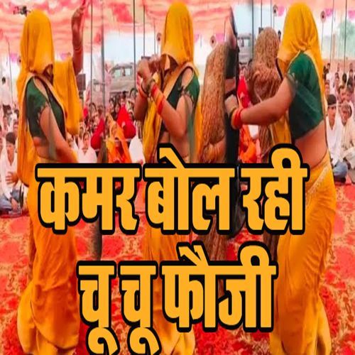 Kamar Bol Rahi Chu Chu Fauji