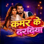 Kamar Ke Dardiya