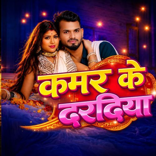 Kamar Ke Dardiya
