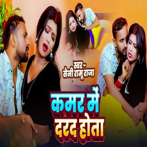 Kamar Mein Dard Hota