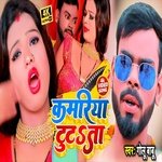 Kamriya Tutata (Bhojpuri Song)