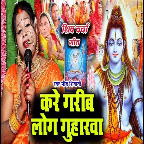 Kare Garib Log Guharwa