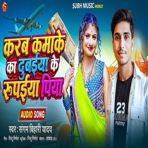 Karva Ka Kama Ke Dubaiya Ke Rupaiya