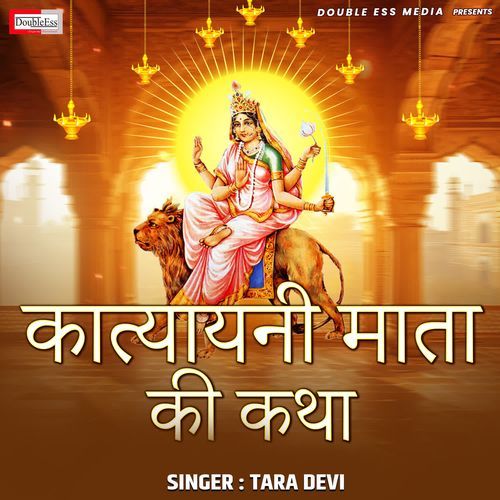 Katyayani Mata Ki Katha