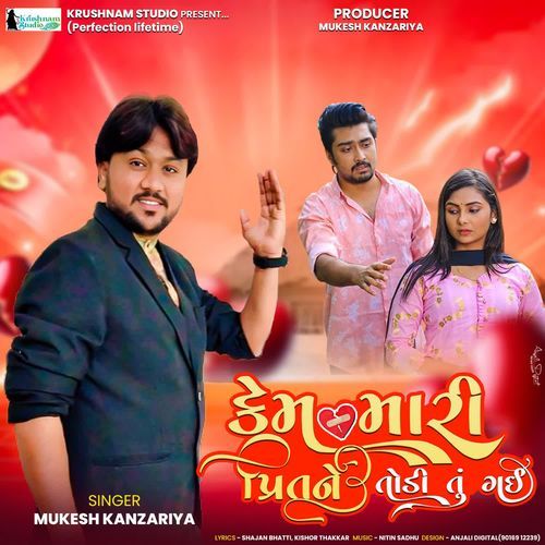 Kem Mari Prit Ne Todi Tu Gai