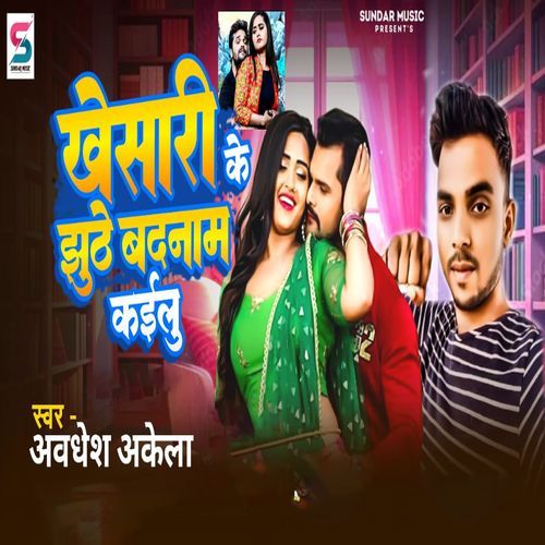 Khesari Ke Jhuthe Badnaam karelu