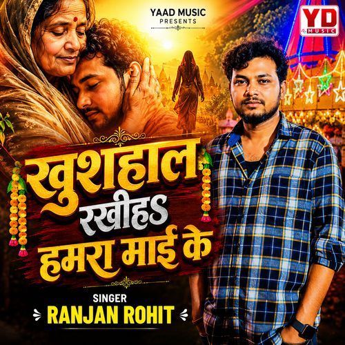 Khushal Rakhiha Hamra Mai Ke