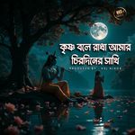 Krishna Bole Radha Amar Chirodiner Sathi (Progressive Rock Version)