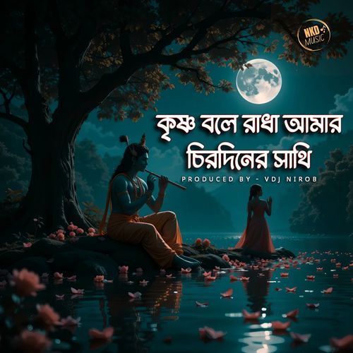 Krishna Bole Radha Amar Chirodiner Sathi (Progressive Rock Version)