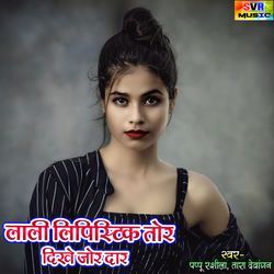 LALI LIPISTICK TOR DIKHE JOR DAR CG SONG