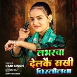 Labharwa Delkai Sakhi Pistolba