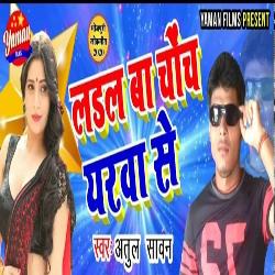 Ladal Ba Choch Yarwa Se