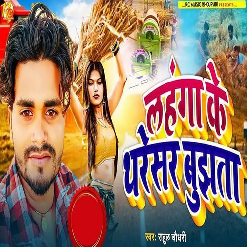 Lahanga Ke Tharesar Bhujhata