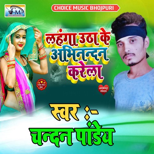 LAHANGA UTHAWAKE ABHINANDAN KARELA (Bhojpuri Songs)
