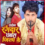 Laika Rangdaar Aara Jila Ke