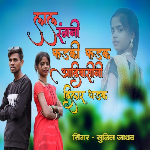 Lal Rangani Fadki Fhadak Aadivashi Na Dil R Dhadak