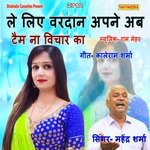 Le Liye Vardan Apne Ab Taim Na Vichar Ka