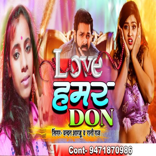 Love hama don (bhojpuri song)